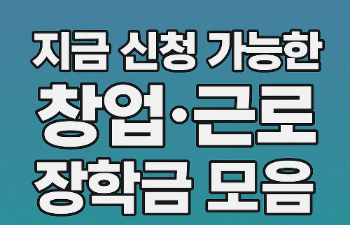 #창업지원금창업지원금 태그 삭제#여성창업여성창업 태그 삭제#예비창업자 지원예비창업자 지원 태그 삭제#디지털 바우처디지털 바우처 태그 삭제#온라인몰 창업온라인몰 창업 태그 삭제#콘텐츠 바우처콘텐츠 바우처 태그 삭제#창업맞춤형패키지창업맞춤형패키지 태그 삭제#국가근로장학금국가근로장학금 태그 삭제#대학생 장학금대학생 장학금 태그 삭제#무점포 창업무점포 창업 태그 삭제