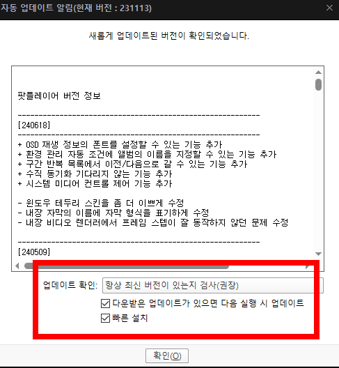 팟플레이어 64비트 사용방법