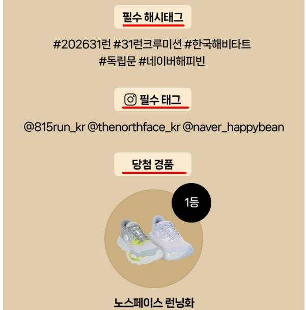 2026 3.1런 _ 2. 크루미션 해시태그