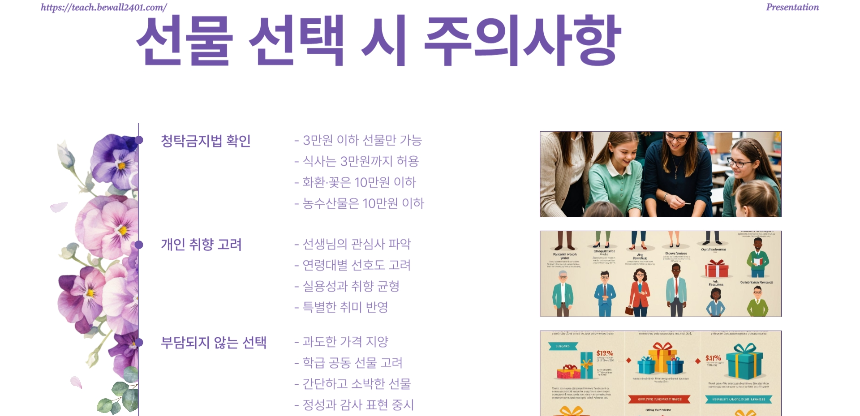 스승의날 선물 추천 감동과 실용을 담은 아이템 TOP 5