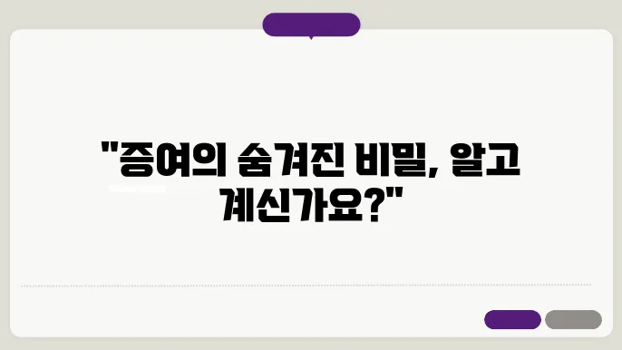 부담부 증여 필요서류, 채무인수, 취득세율, 양도세 신고기한