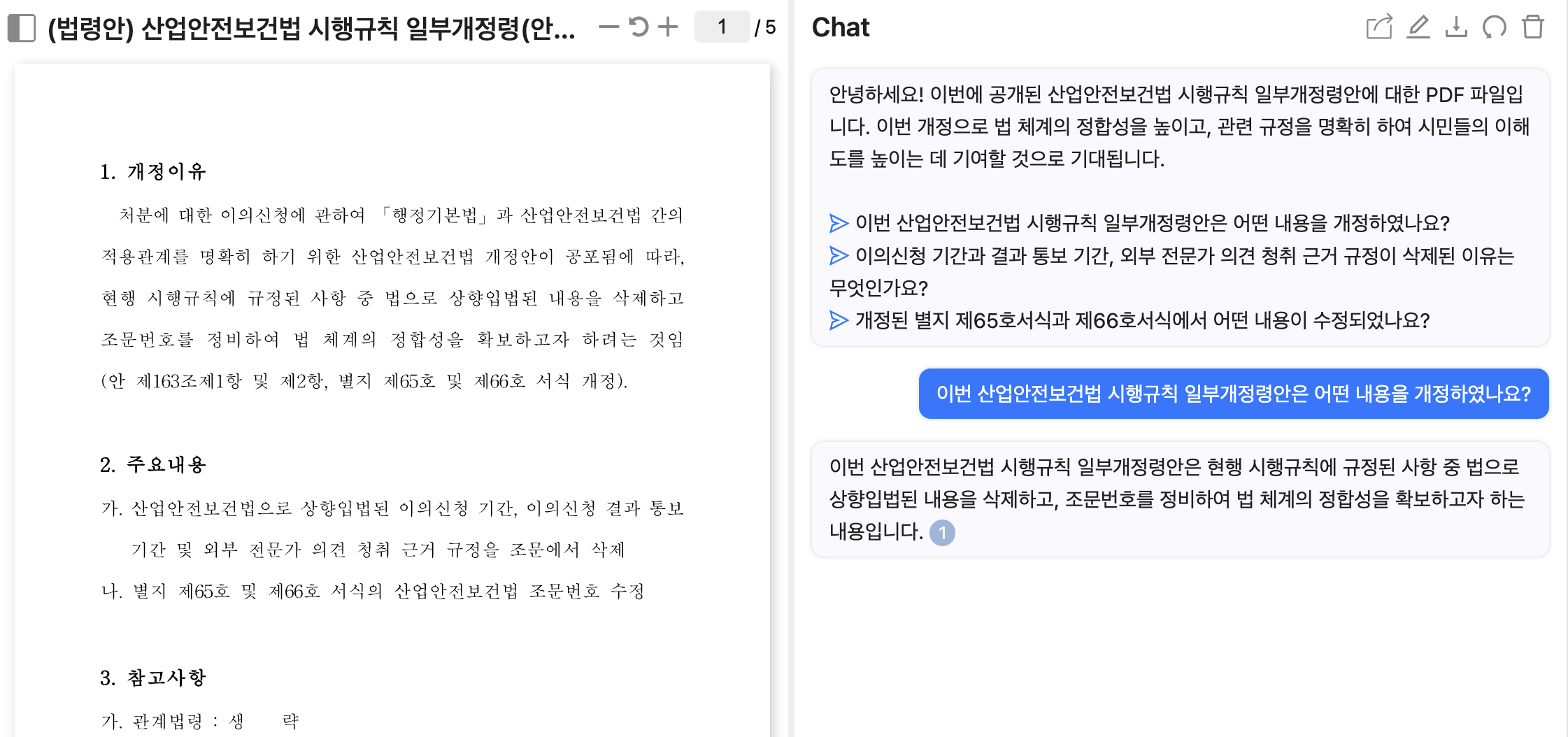 chatPDF 사용