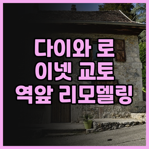 다이와 로이넷 호텔 교토 에키마에! ..