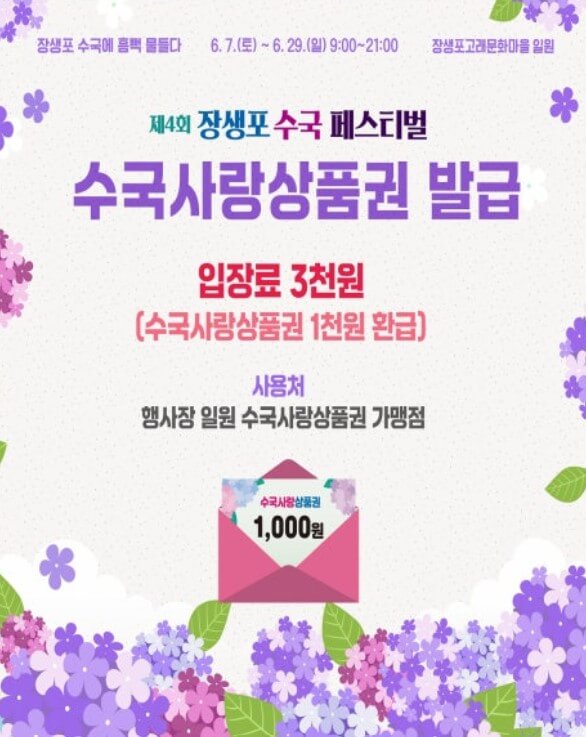 수국사랑상품권발급