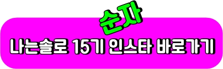 순자인스타