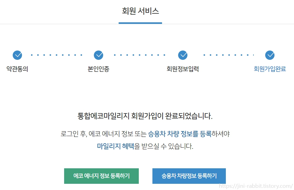 에코마일리지 회원가입