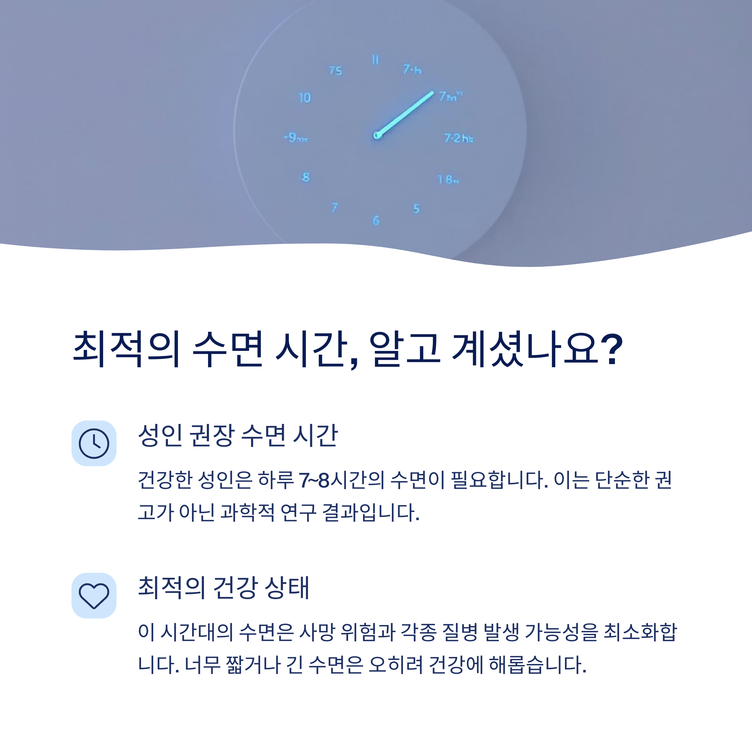 잠이 보약! 수면 건강을 지키는 핵심 노하우