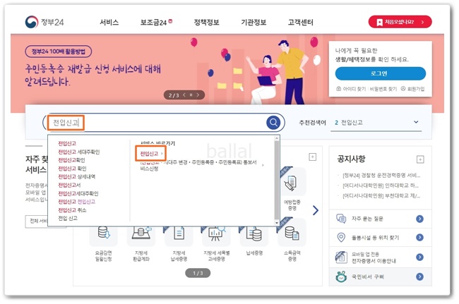 전입신고