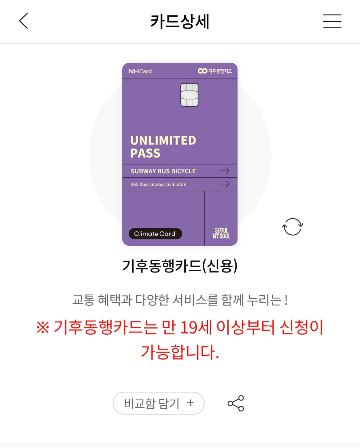 후불 기후동행카드 신청 및 카드사별 혜택 완벽 정리