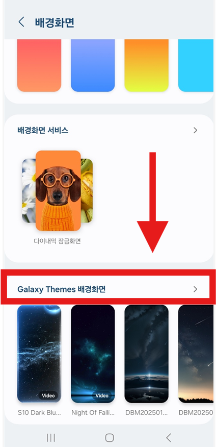 갤럭시 잠금화면 배경사진 바꾸기 - 최신 테마 적용법