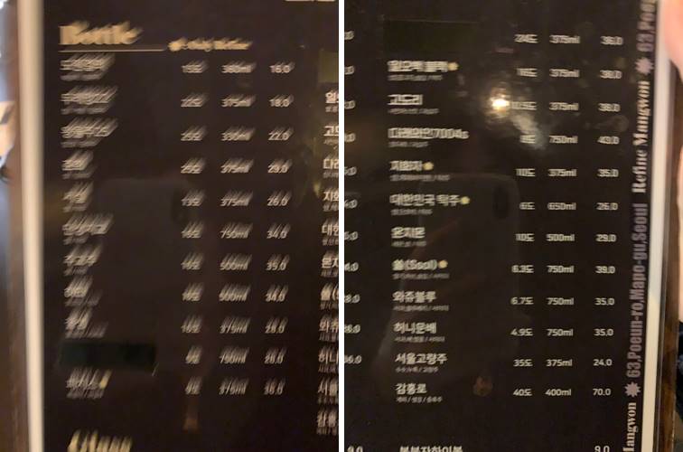 술 종류 메뉴 및 가격