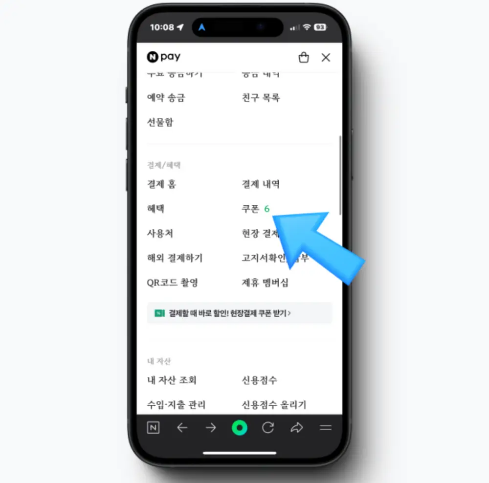 '쿠폰' 선택
