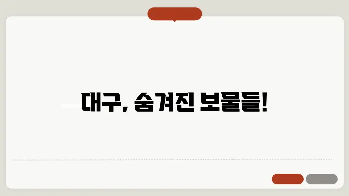 대구 문화 예술