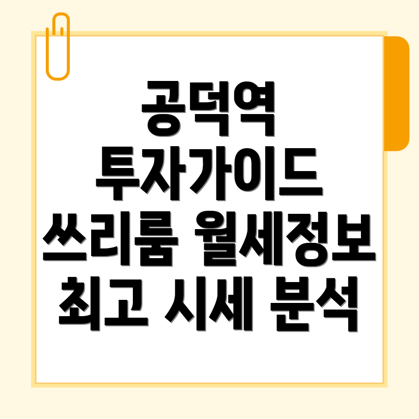 공덕역 쓰리룸 월세