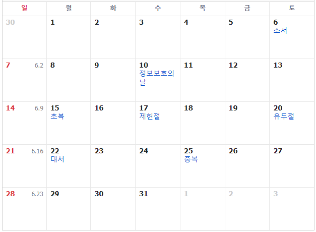 2024년 공휴일 및 대체공휴일