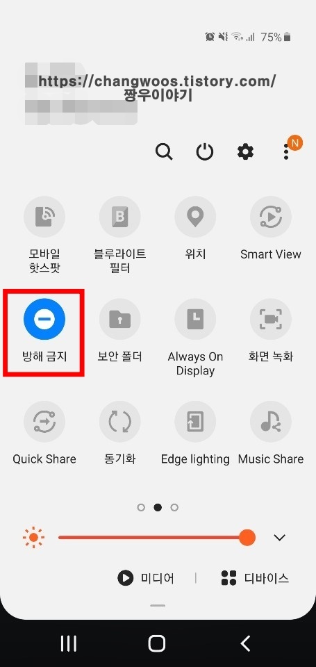갤럭시 방해금지모드 설정 방법