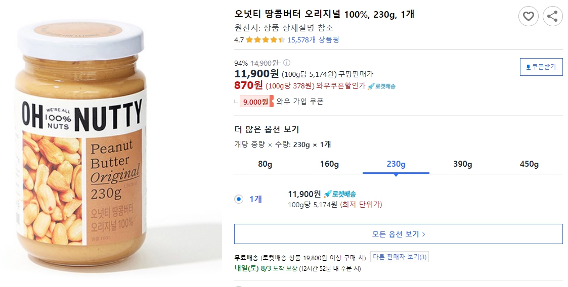 오넛티-땅콩버터-오리지널-100%,-230g,-1개