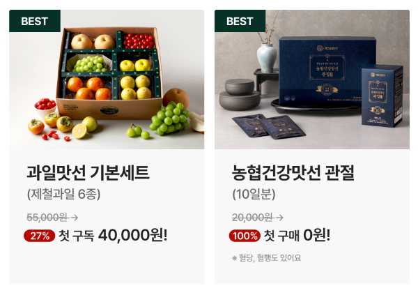 김장재료 할인, 농협 ‘김장대첩’으로 저렴하게 구매하기