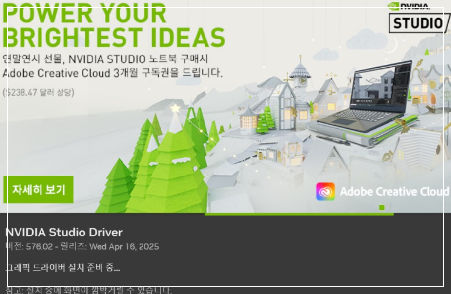 NVIDIA Studio Driver 576.02를 설치하는 모습과 함께 Studio 노트북 프로모션 배너