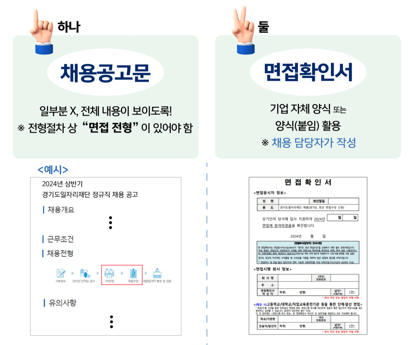 2024 경기도 청년 면접수당 1차 신청방법, 최대 50만원 지원받기 (+ 면접증빙서류 준비방법)