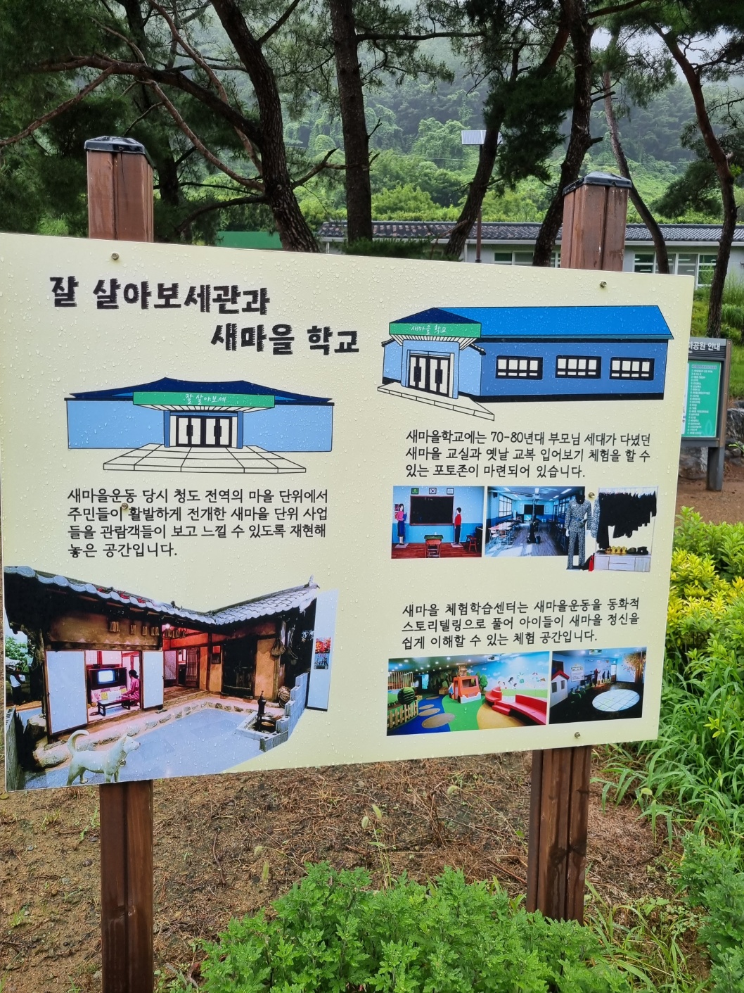 새마을학교 및 잘 살아보세관