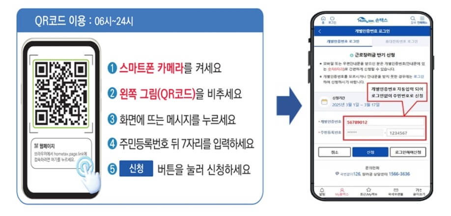 2025 근로장려금 반기 신청