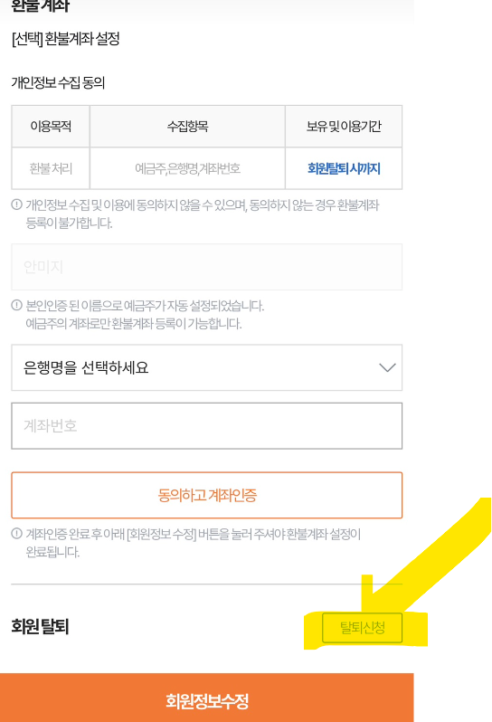 티몬-회원탈퇴-방법