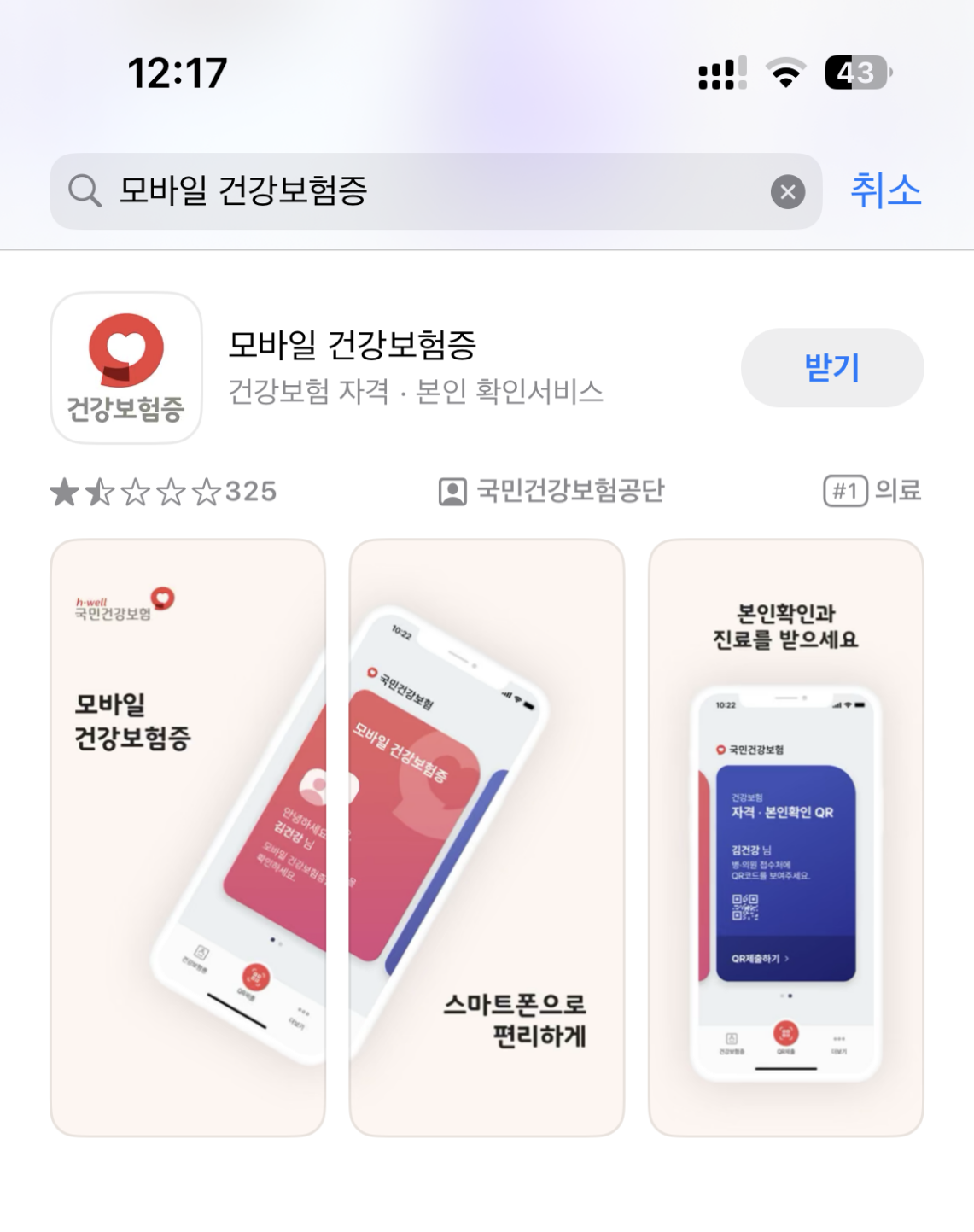 모바일 건강보험증 발급