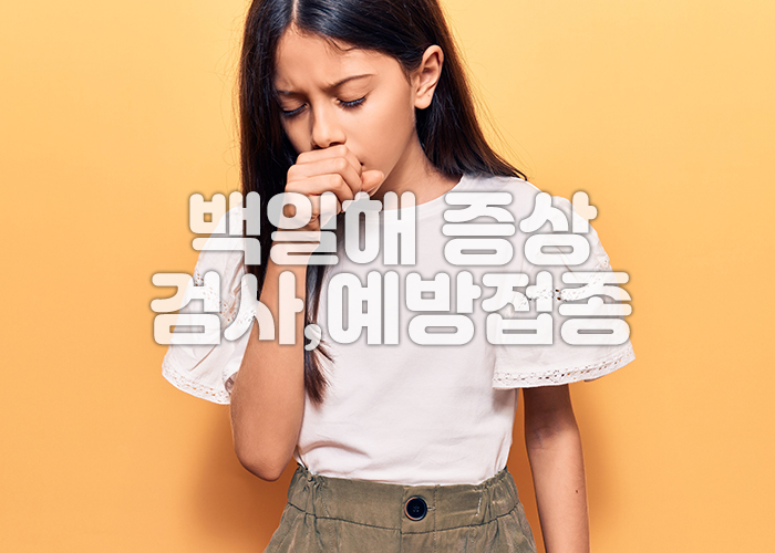 소녀가 심한 기침으로 괴로워 하고 있다