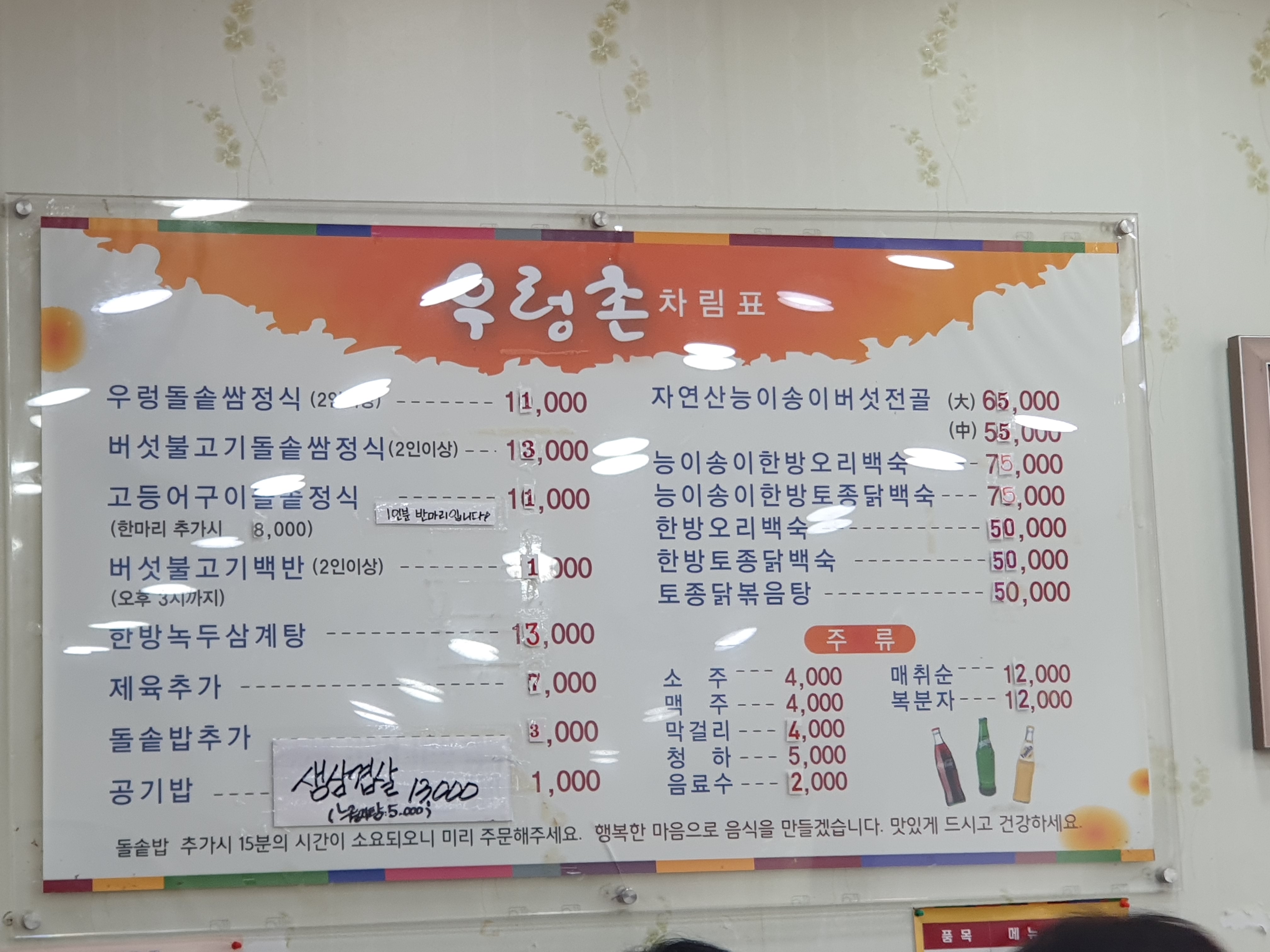 대정동 맛집 우렁촌 메뉴판