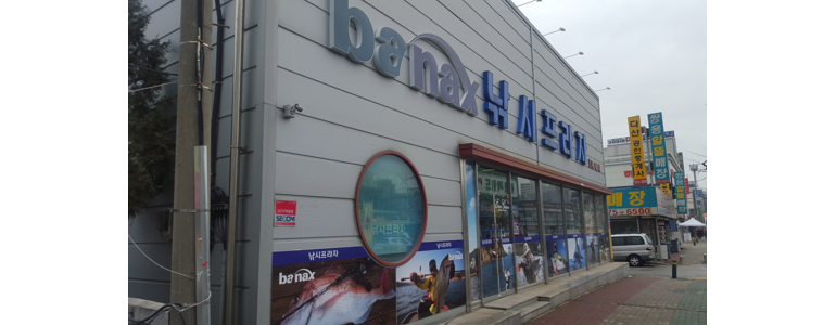 천안 서북구 낚시용품