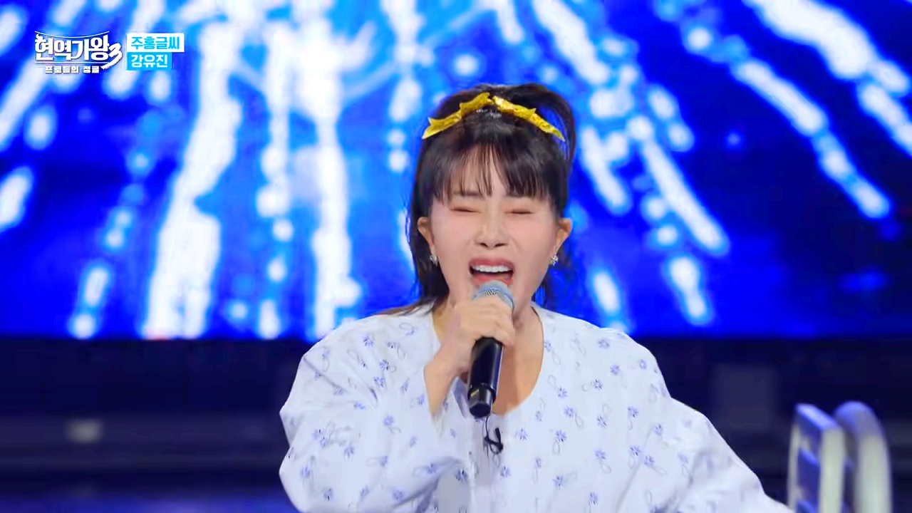 강유진