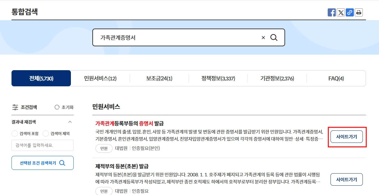 가족관계증명서인터넷발급