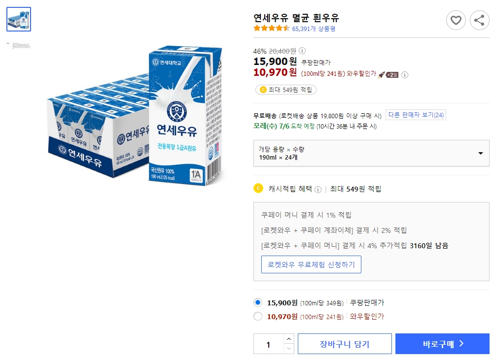 연세우유-멸균-흰우유