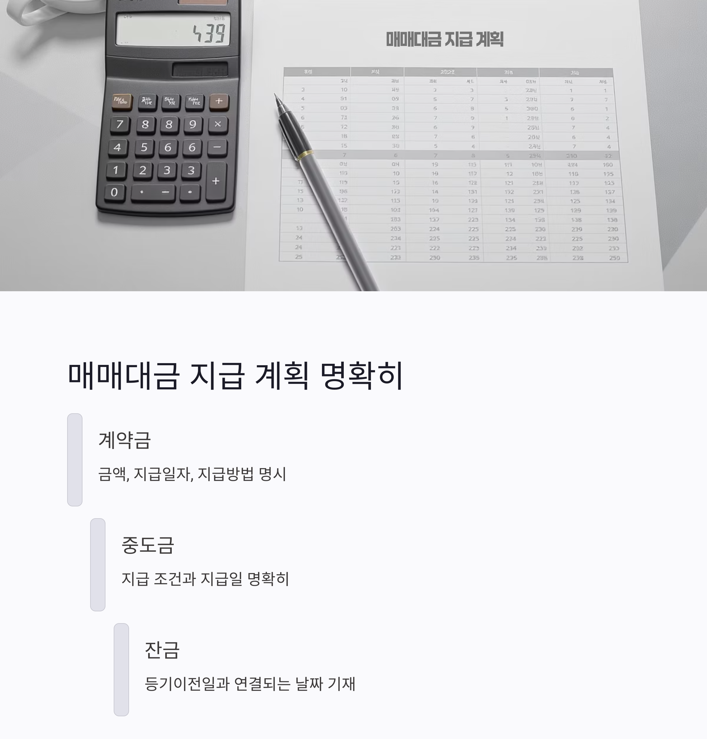 부동산 매매계약서 체크리스트, 이것만 보면 걱정 끝!