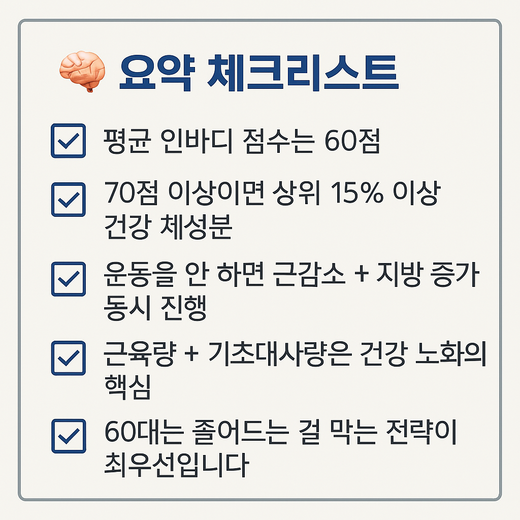 요약 체크리스트