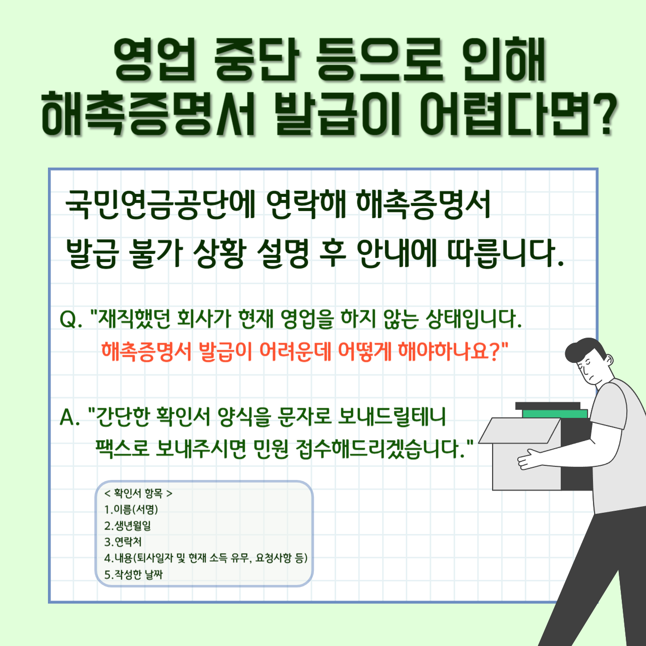 해촉증명서 발급 못할 때 해결방법(영업 중단&amp;#44; 연락 두절 등)