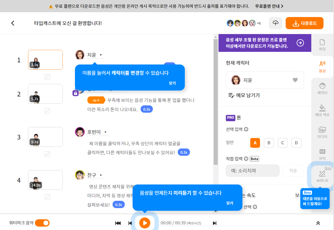 타입캐스트 영상편집 첫화면