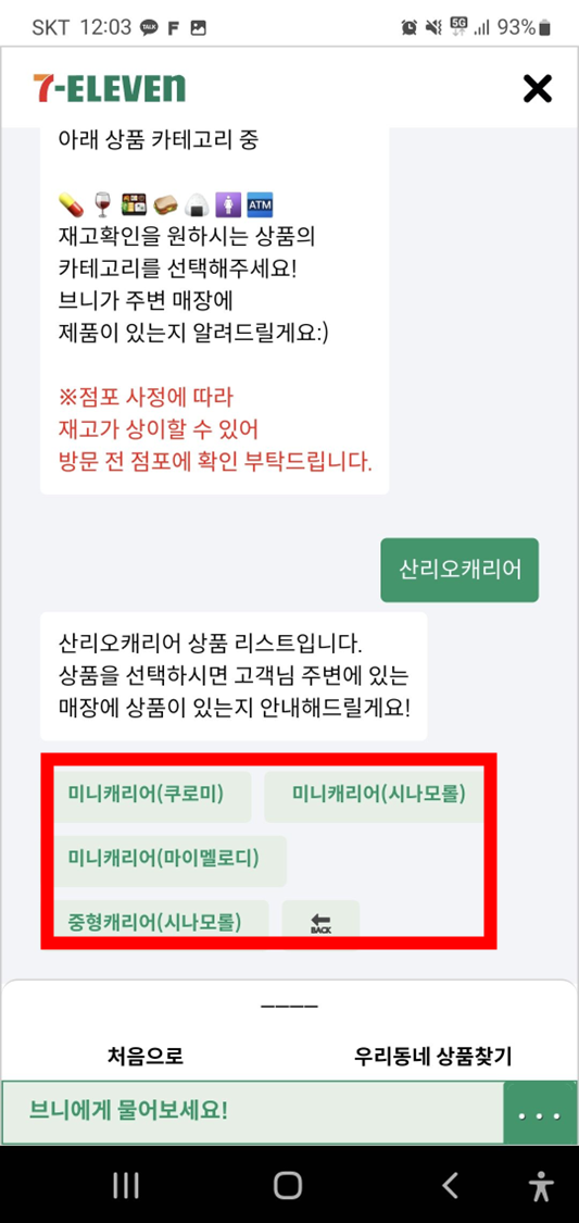 세븐일레븐-모바일앱-미니캐리어-중형캐리어-검색