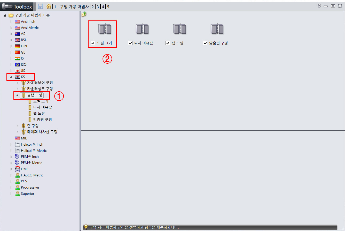 솔리드웍스 ToolBox 편집07