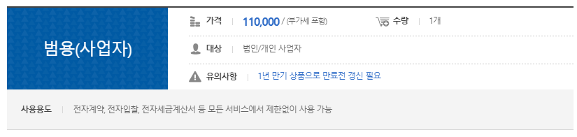 범용 공인인증서 발급 방법 총정리