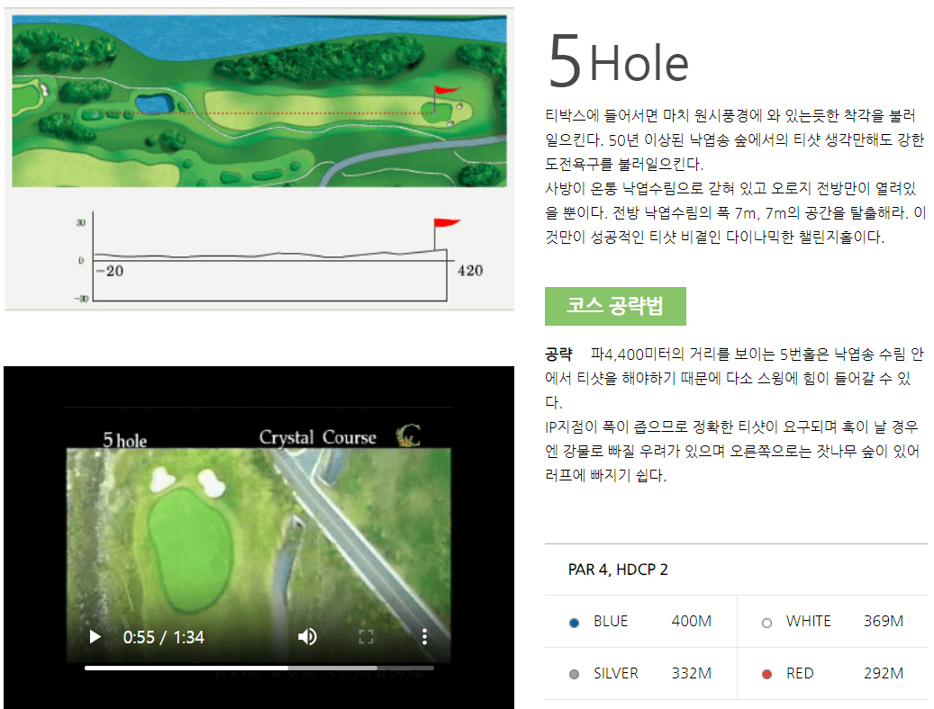 크리스탈밸리 컨트리클럽 크리스탈코스 5