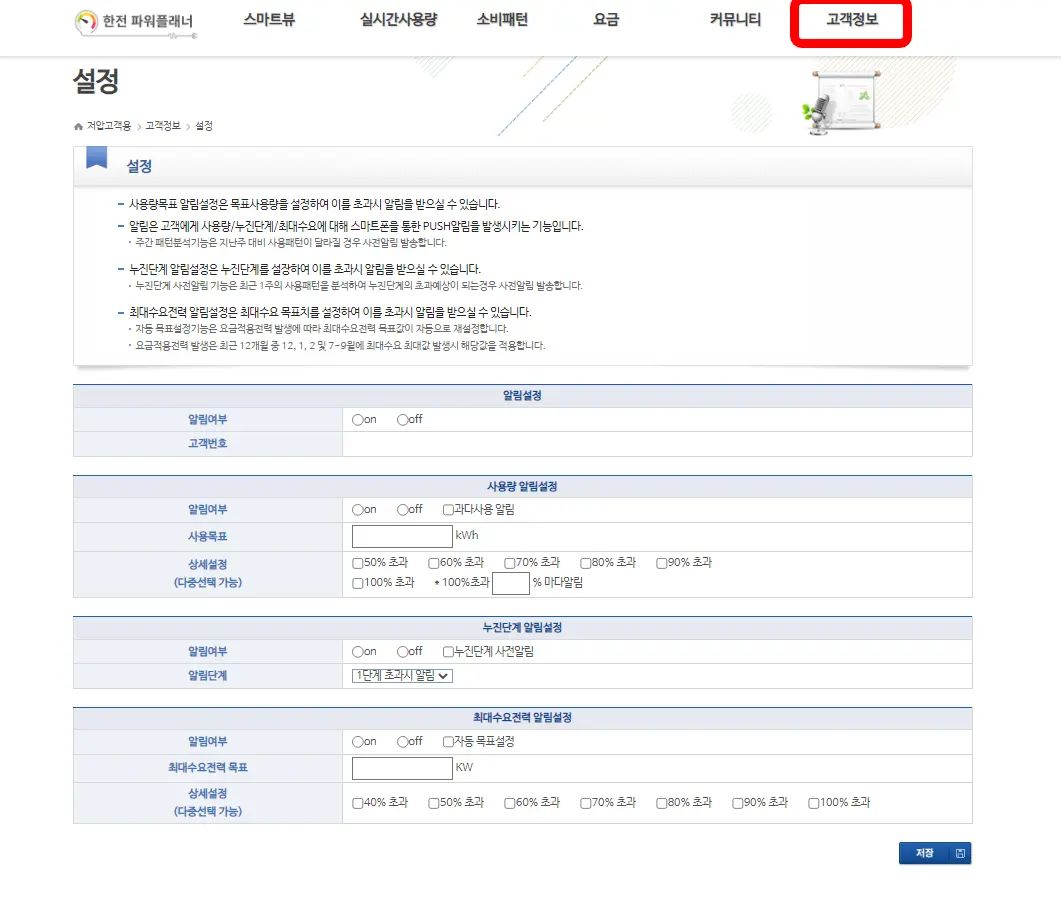 한전-파워플래너-고객정보