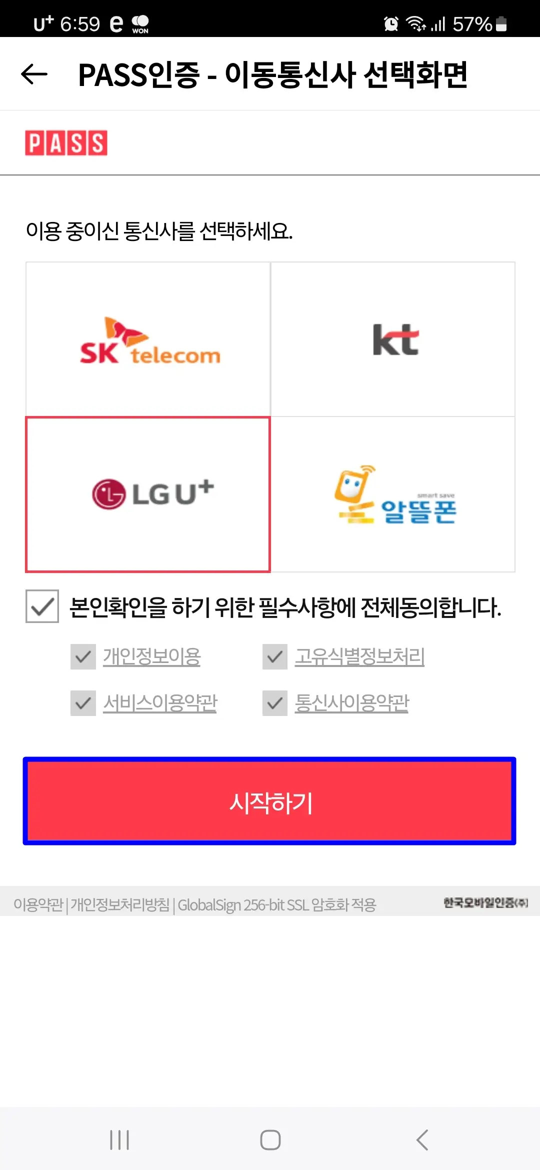 이동통신사 선택