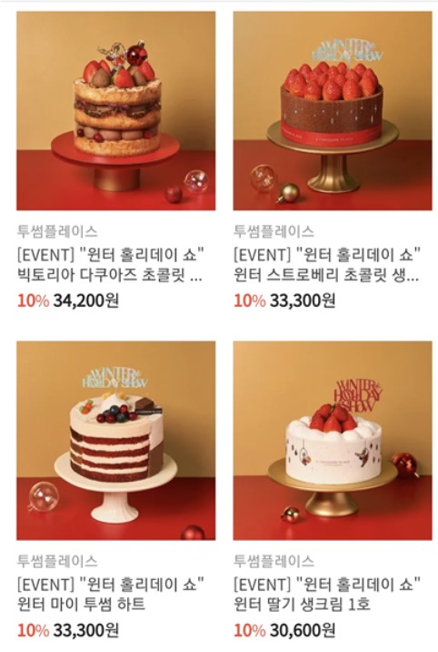 투썸크리스마스케이크