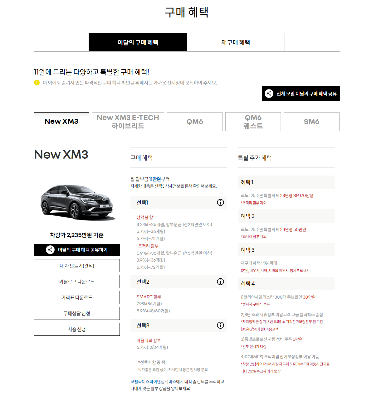 르노코리아 세일