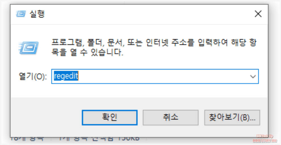 실행창에서 regedit 입력