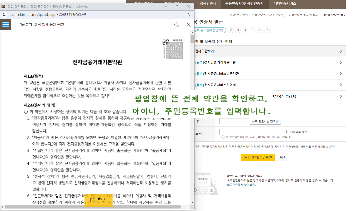 인증서 발급 약관 확인