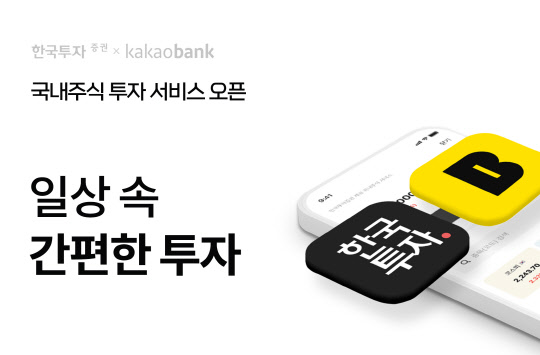 한국투자증권 계좌 개설과 공모주 청약