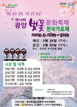 제10회 광양벚꽃문화축제